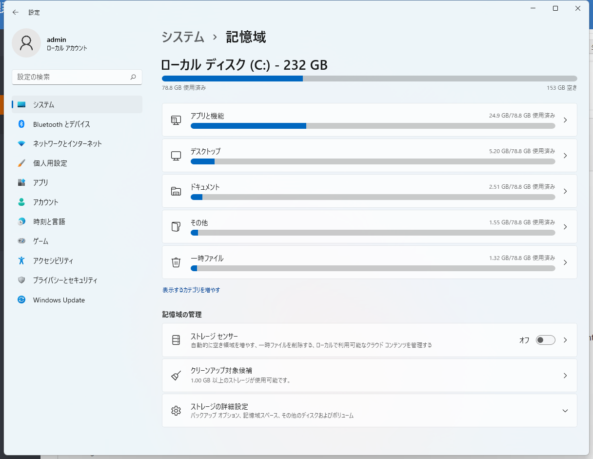 Windows 10/11でディスク 容量/使用状況を確認する方法