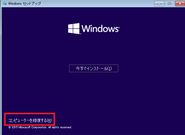 コンピュータを修復する
