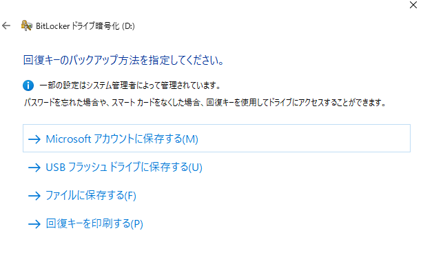 リカバリードライブの保存先