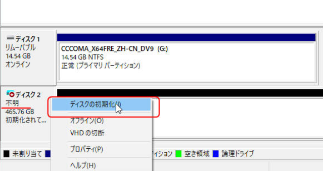 ディスクの初期化