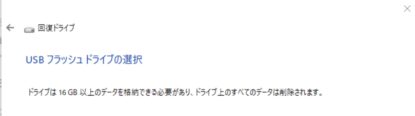 USBフラッシュドライブの選択
