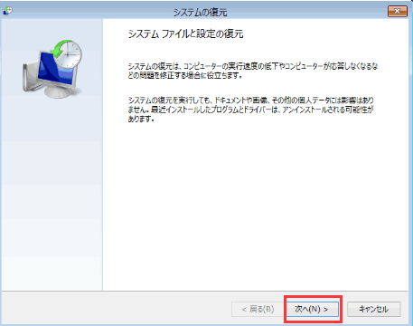 システムの復元