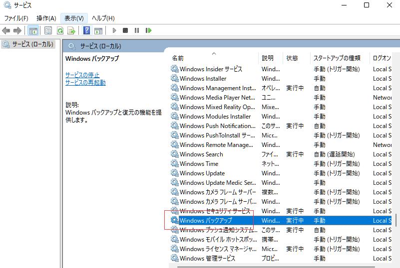 自動バックアップ機能を無効にする方法-3