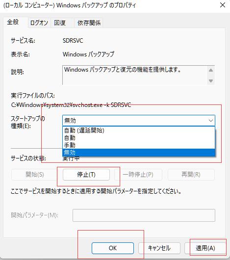 バックアップ機能を無効にする方法-4