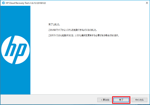HP Cloud Recovery Toolを実行10