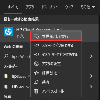 HP Cloud Recovery Toolを実行2