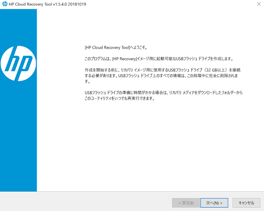 HP Cloud Recovery Toolを実行3