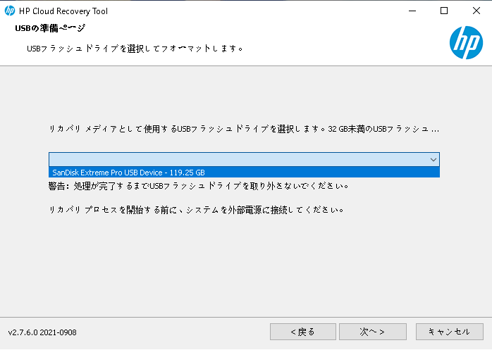 HP Cloud Recovery Toolを実行5