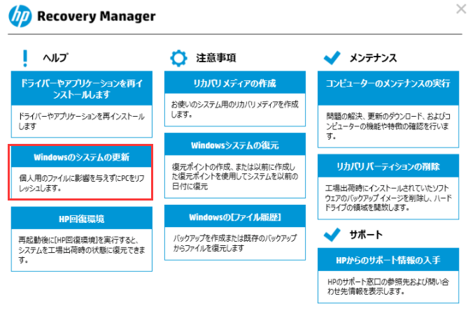 Windowsのシステムの更新