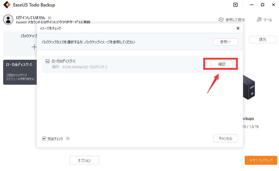 TBイメージファイル確認２
