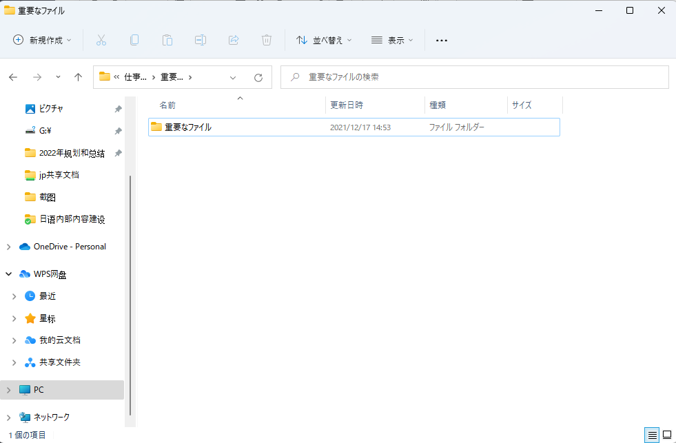 重要なファイル