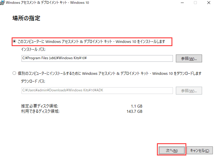 ADKでブータブルUSBを作成する