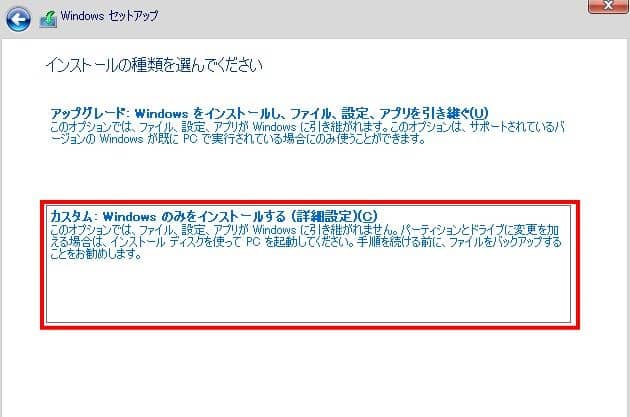 インストールの種類を選んでください