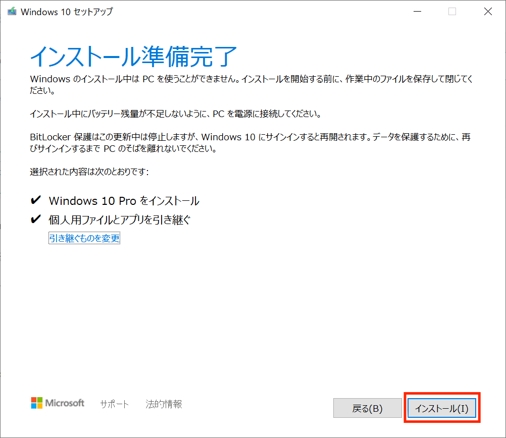 Windows 10メディア作成ツールでWindows 10を再インストールする12