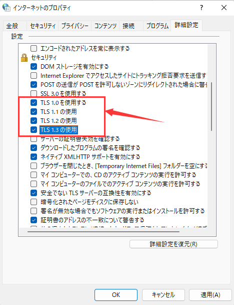 インタネットプロパティ