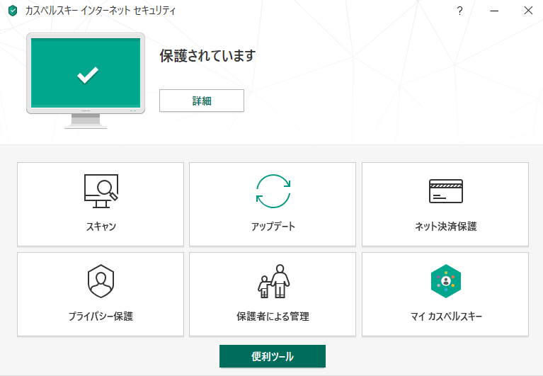 カスペルスキー セキュリティ