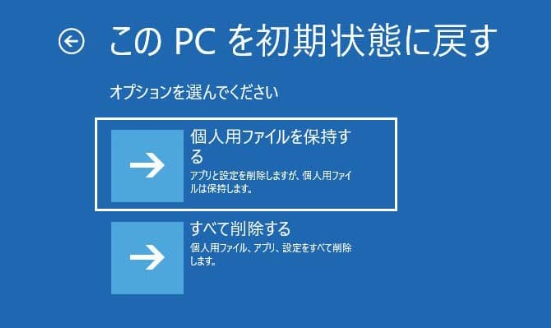このPCを初期状態に戻す