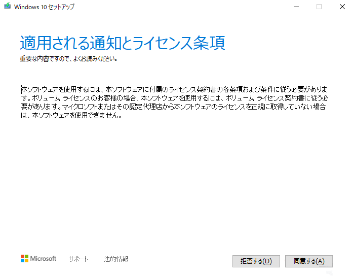 Windows 10メディア作成ツールでWindows 10を再インストールする7