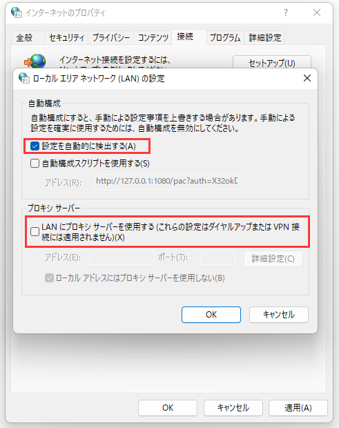 ローカルエリアネットワークの設定
