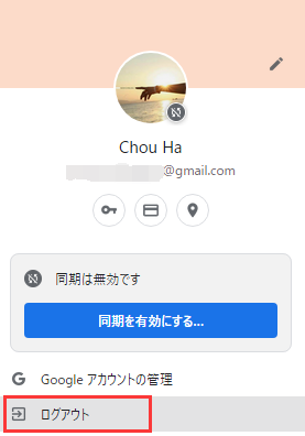 googleアカウントをログアウト