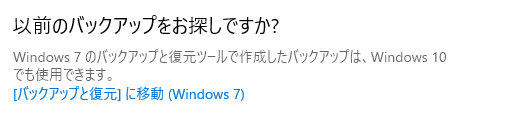 Windowsのバックアップと復元でWindows 11の自動バックアップを作成2