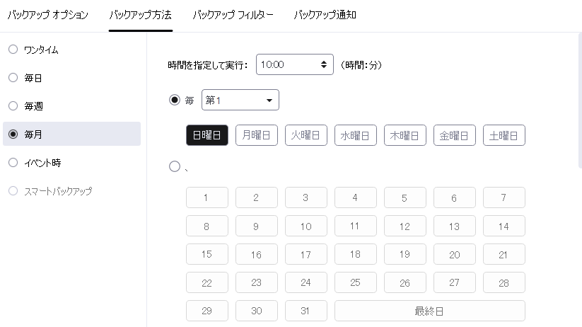 毎月バックアップ