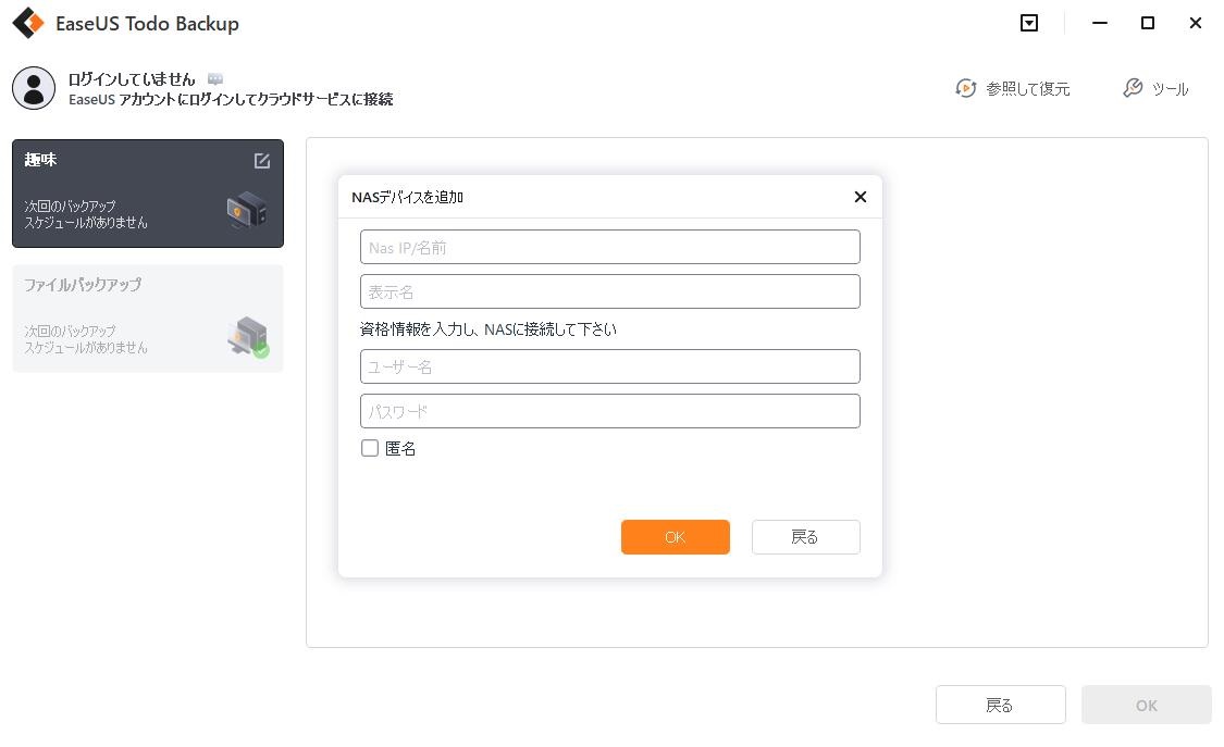 NASデバイスを追加