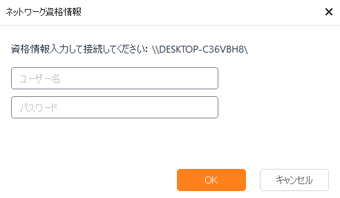 ネットワーク資格情報