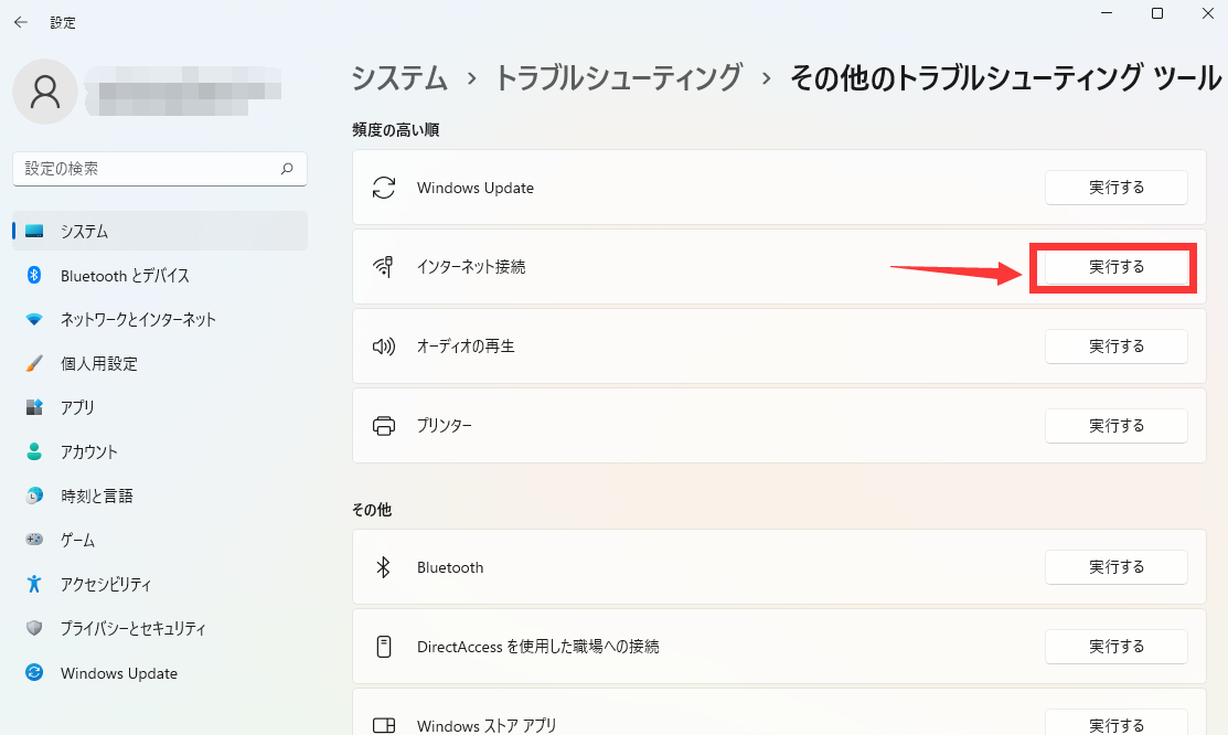 インタネット接続を実行する