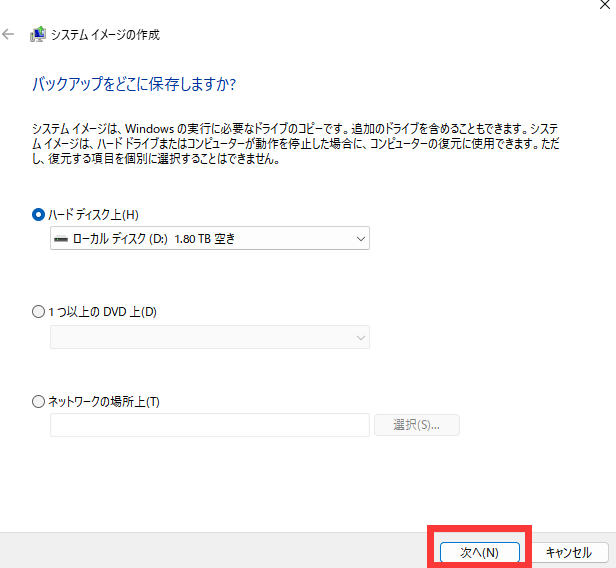 「次へ」クリックします。