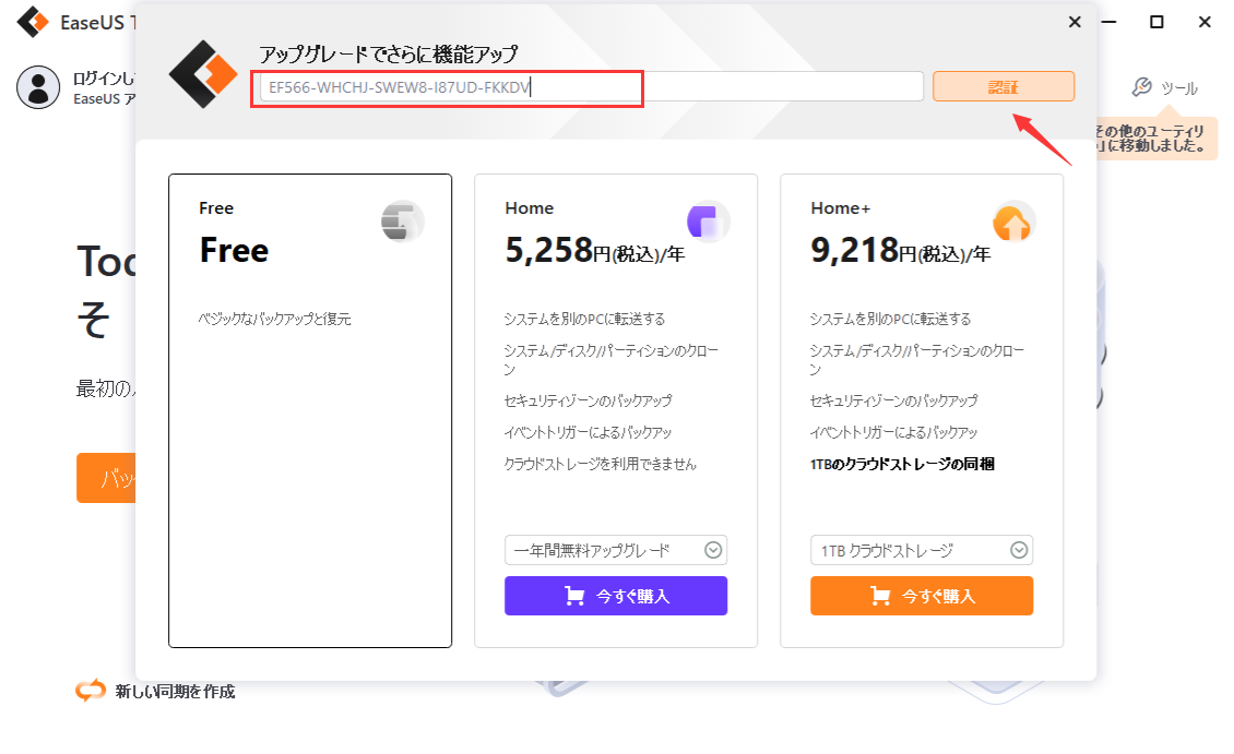 古いバージョンのEaseUS Todo Backup Free | ダウンロード