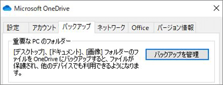 OneDriveにバックアップするステップ2