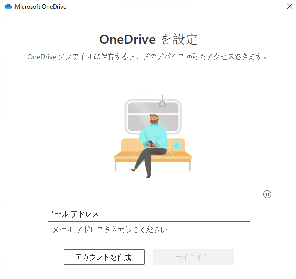 クラウドドライブを使ってWindows11のファイルをバックアップする手順3