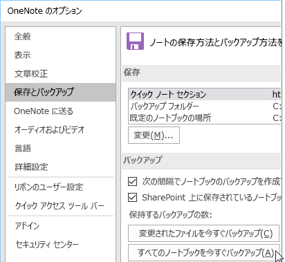 onenoteバックアップ
