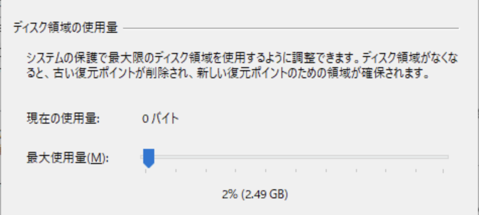 ディスク領域の使用量