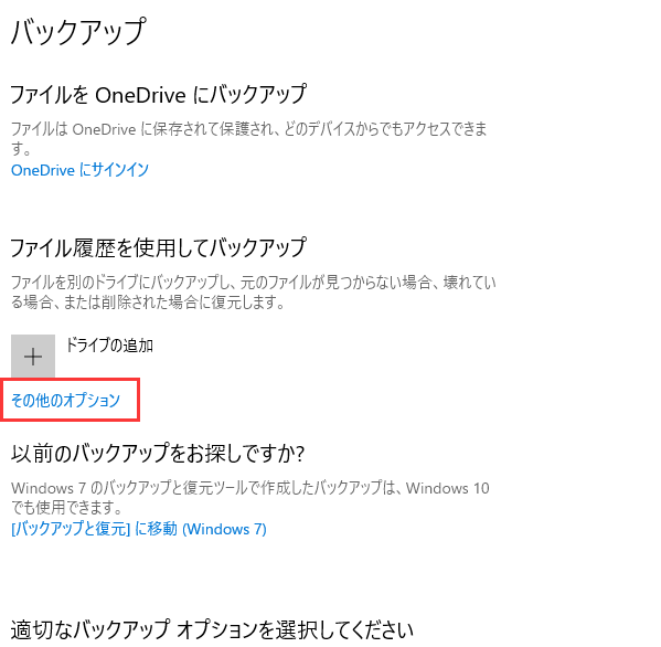 Windows 10ファイル履歴でCドライブをバックアップ1