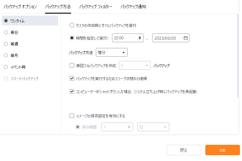 バックアップ設定