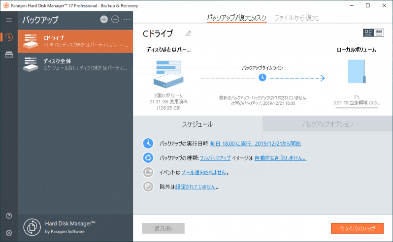 Paragon Hard Disk Manager