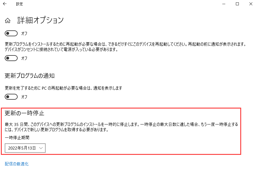 Windows 11の更新を一時的に停止する2