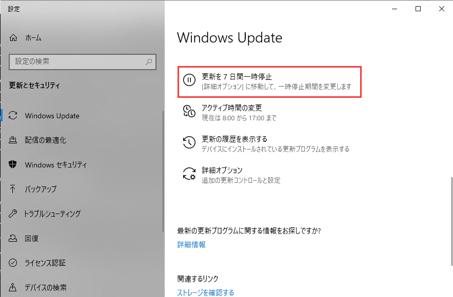 Windows 11の更新を一時的に停止する1