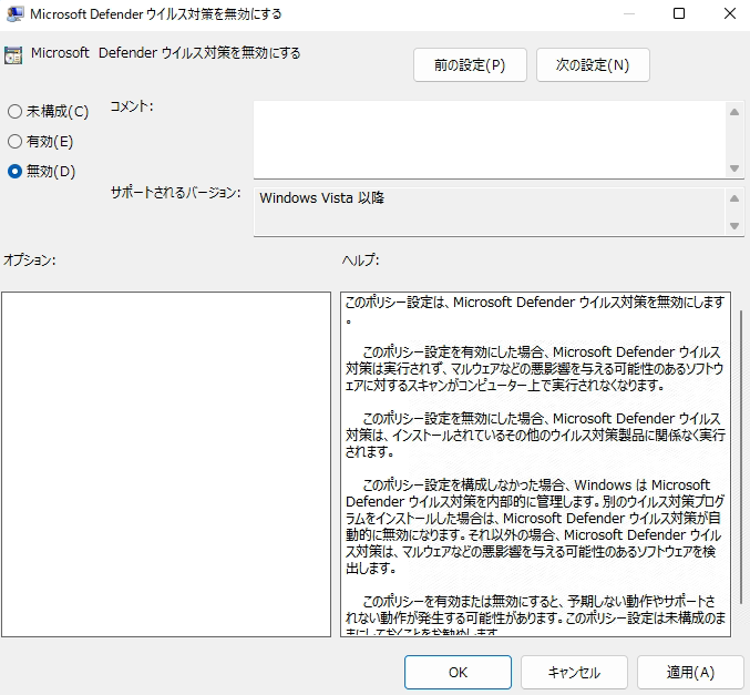 無効オプションを選択