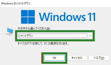Windows 11 のシャットダウンショートカット