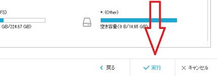 「実行」をクリックします。