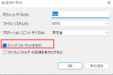 クリックでクイックフォーマットを実行