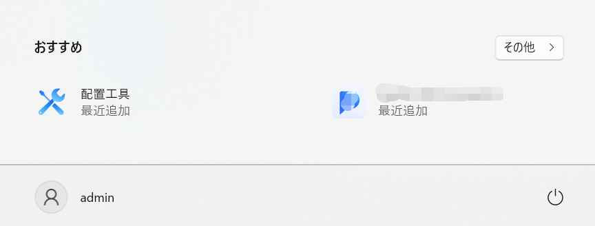 windows11設定変更：おすすめのアイテム