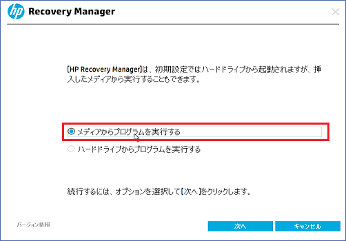 メディアからプログラムを実行する