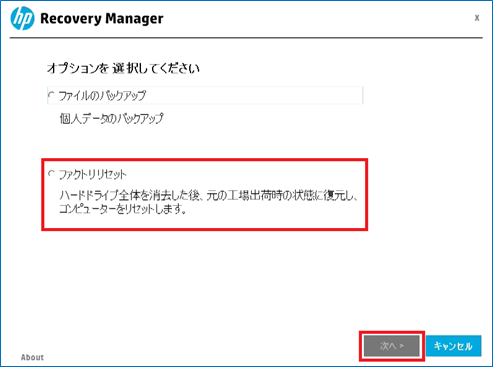 システムリカバリを行う6