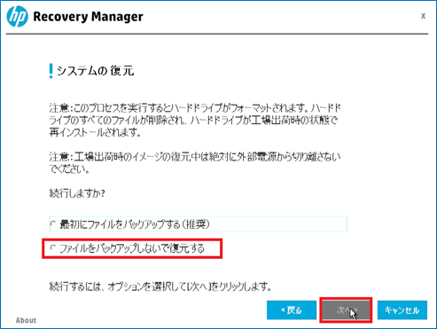 システムリカバリを行う7