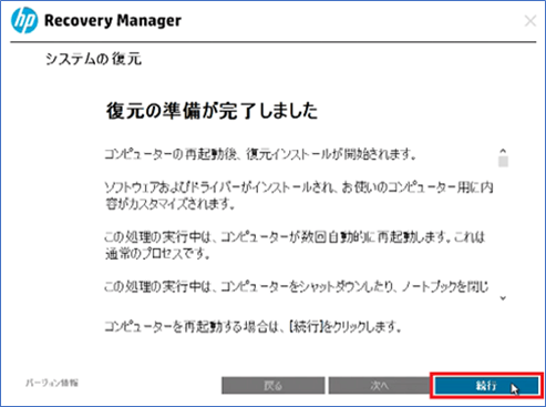 システムリカバリを行う9