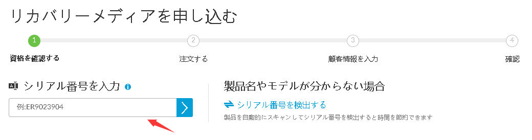 リカバリメディアを申し込む